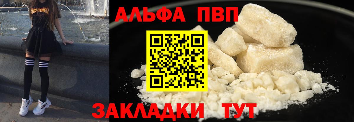 Альфа ПВП кристаллы  Вход с VPN  A PVP СК  Alfa_PVP VHQ  A-PVP  Россия 