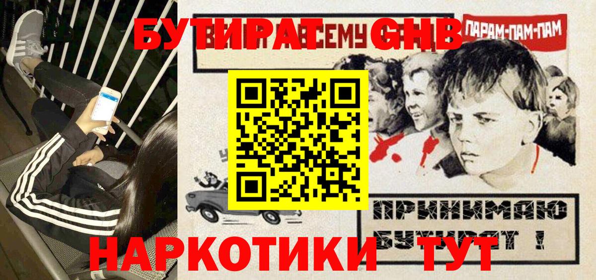 БУТИРАТ бутик  Бутират  Россия  Вход с VPN 