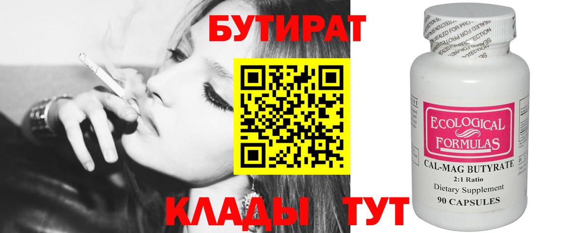 Бутират BDO 33% Россия