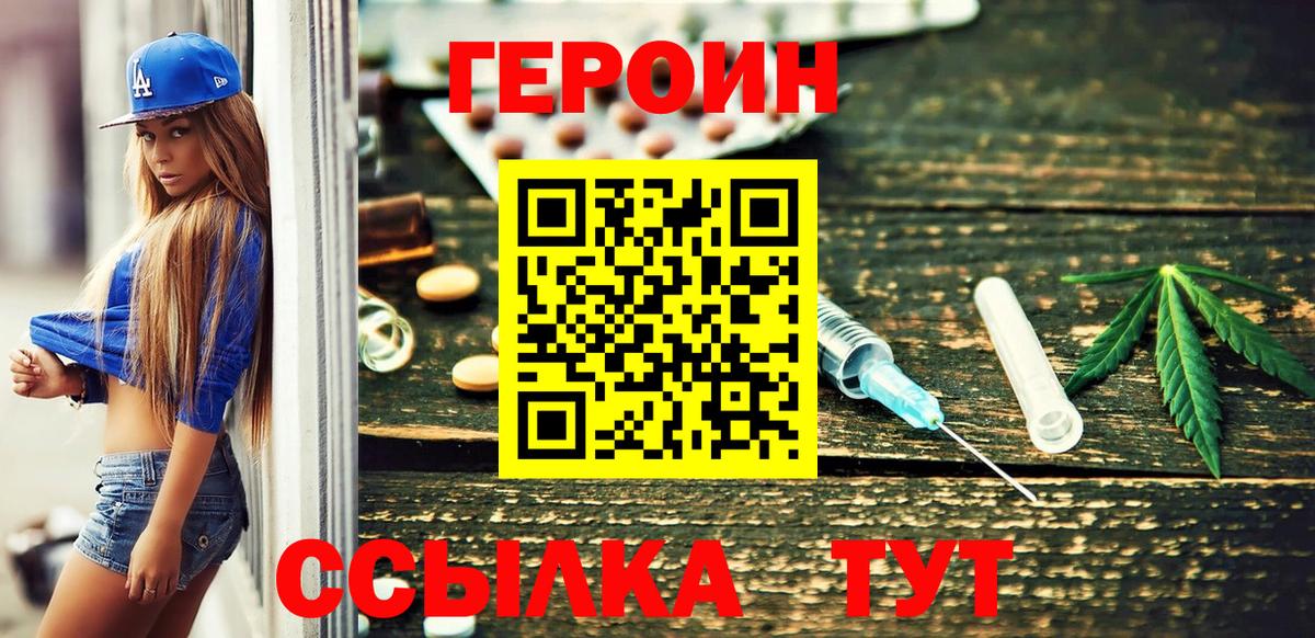 Героин хмурый Россия