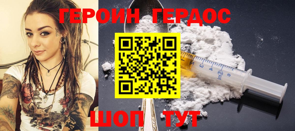 ГЕРОИН герыч  Вход с VPN  Россия 